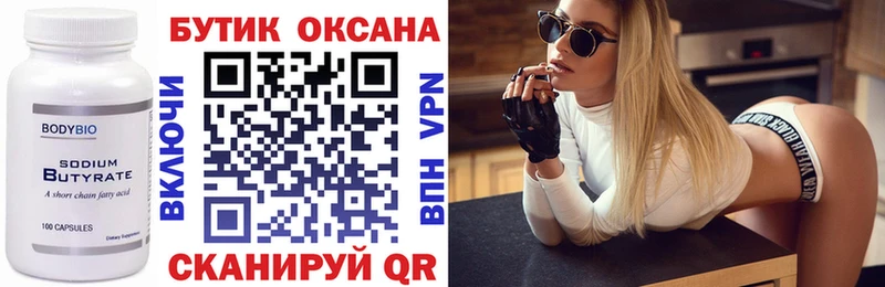 БУТИРАТ оксибутират  где найти наркотики  Кущёвская 