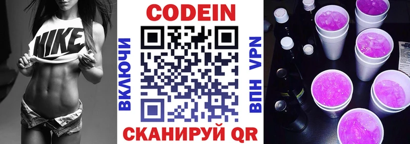 Codein напиток Lean (лин) Кущёвская