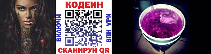 Кодеин напиток Lean (лин)  Кущёвская 